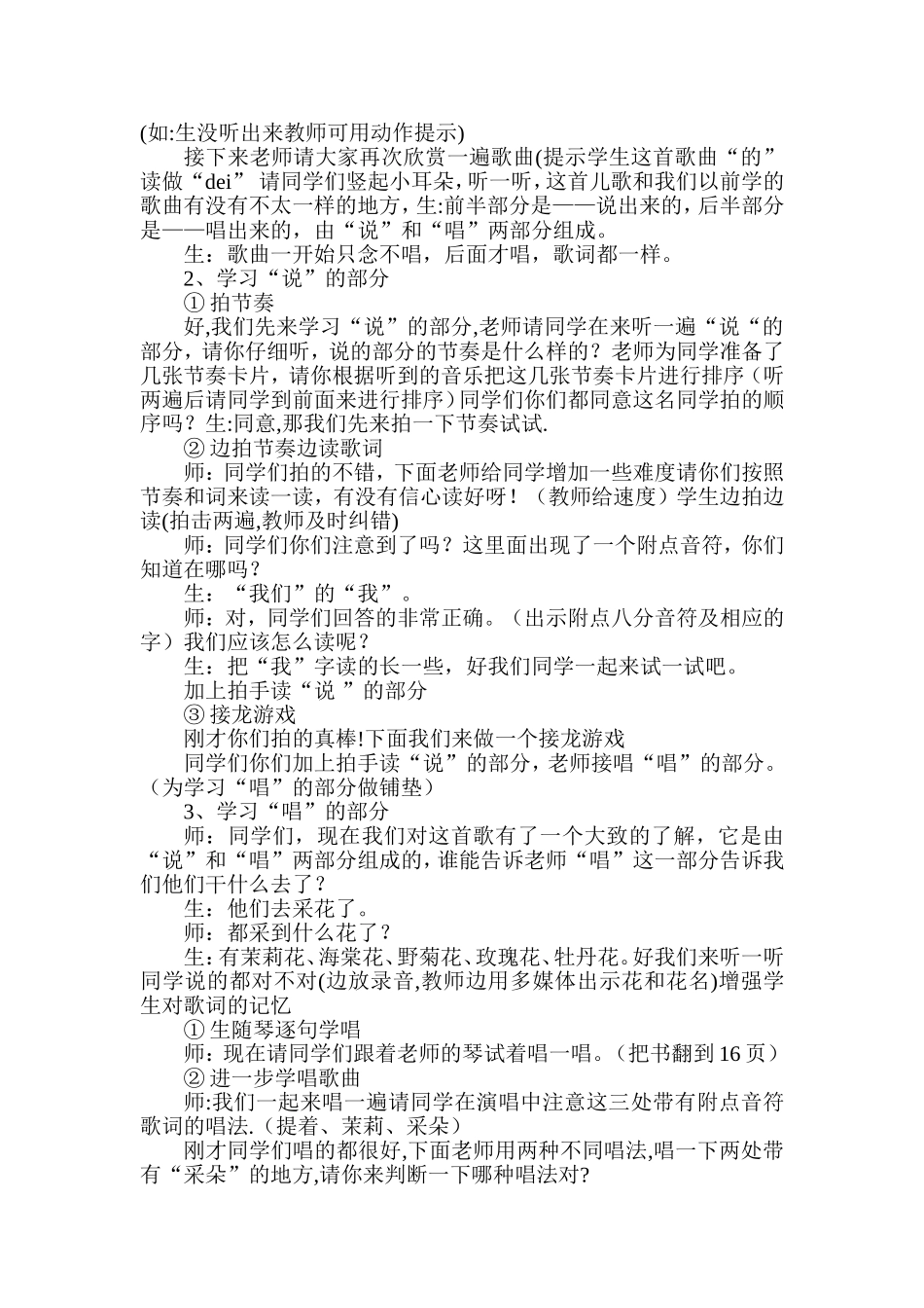 人音版小学音乐二年级上册《打花巴掌》课堂实录_第2页