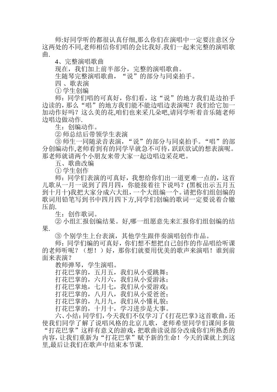 人音版小学音乐二年级上册《打花巴掌》课堂实录_第3页
