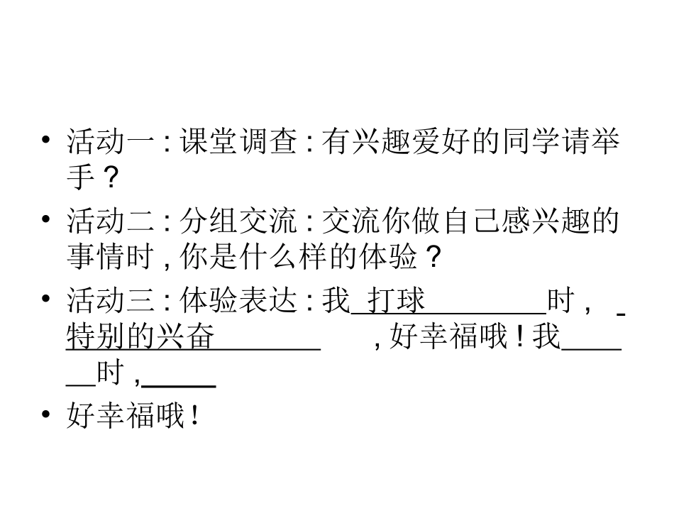 九年级第十课幸福的味道第三框幸福门票_第3页