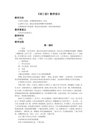 《词三首》教学设计