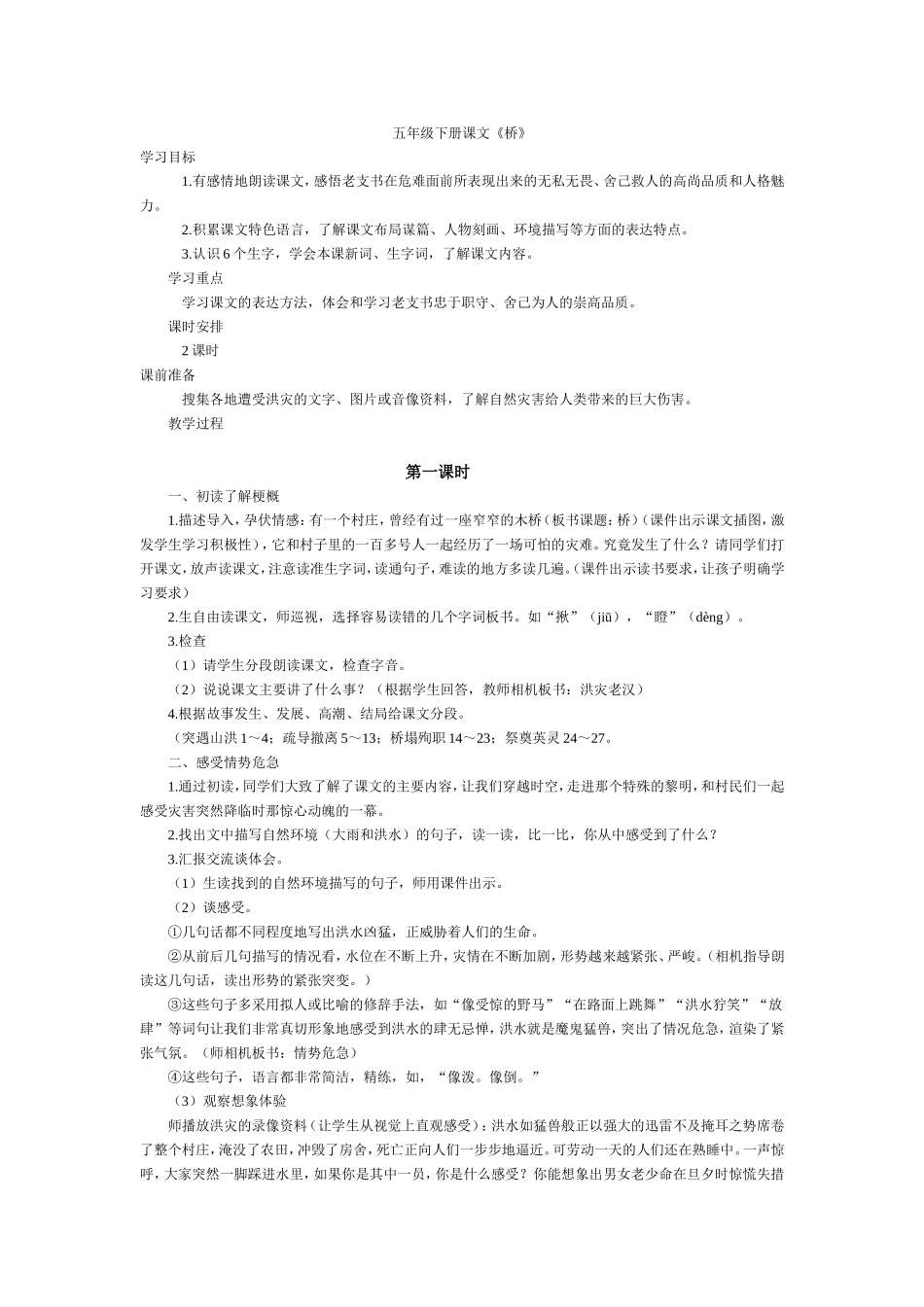 五年级下册课文《桥》_第1页