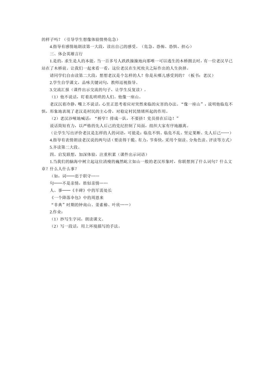 五年级下册课文《桥》_第2页