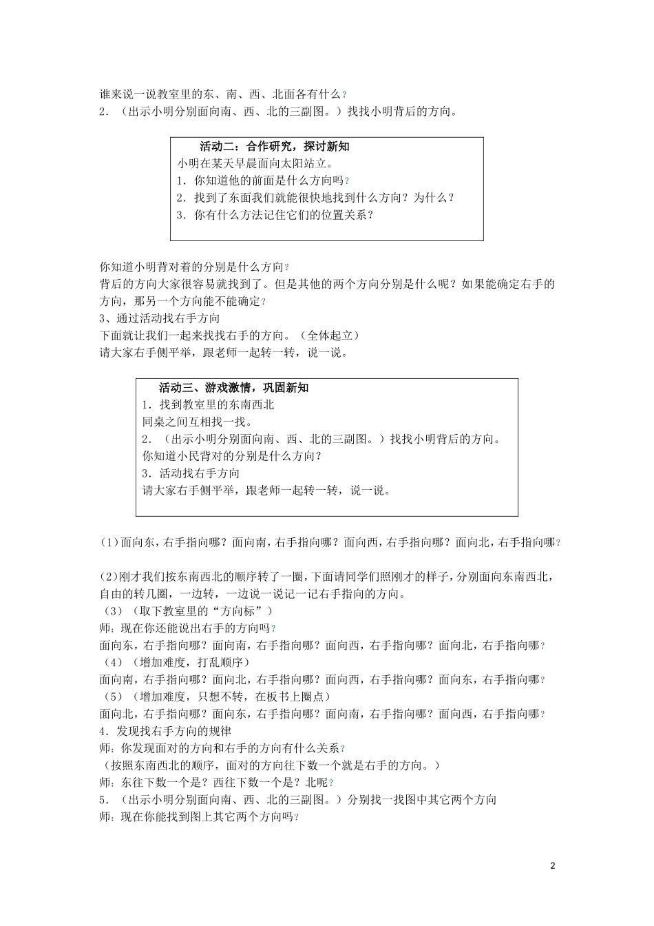 嵌入式第三单元_第2页