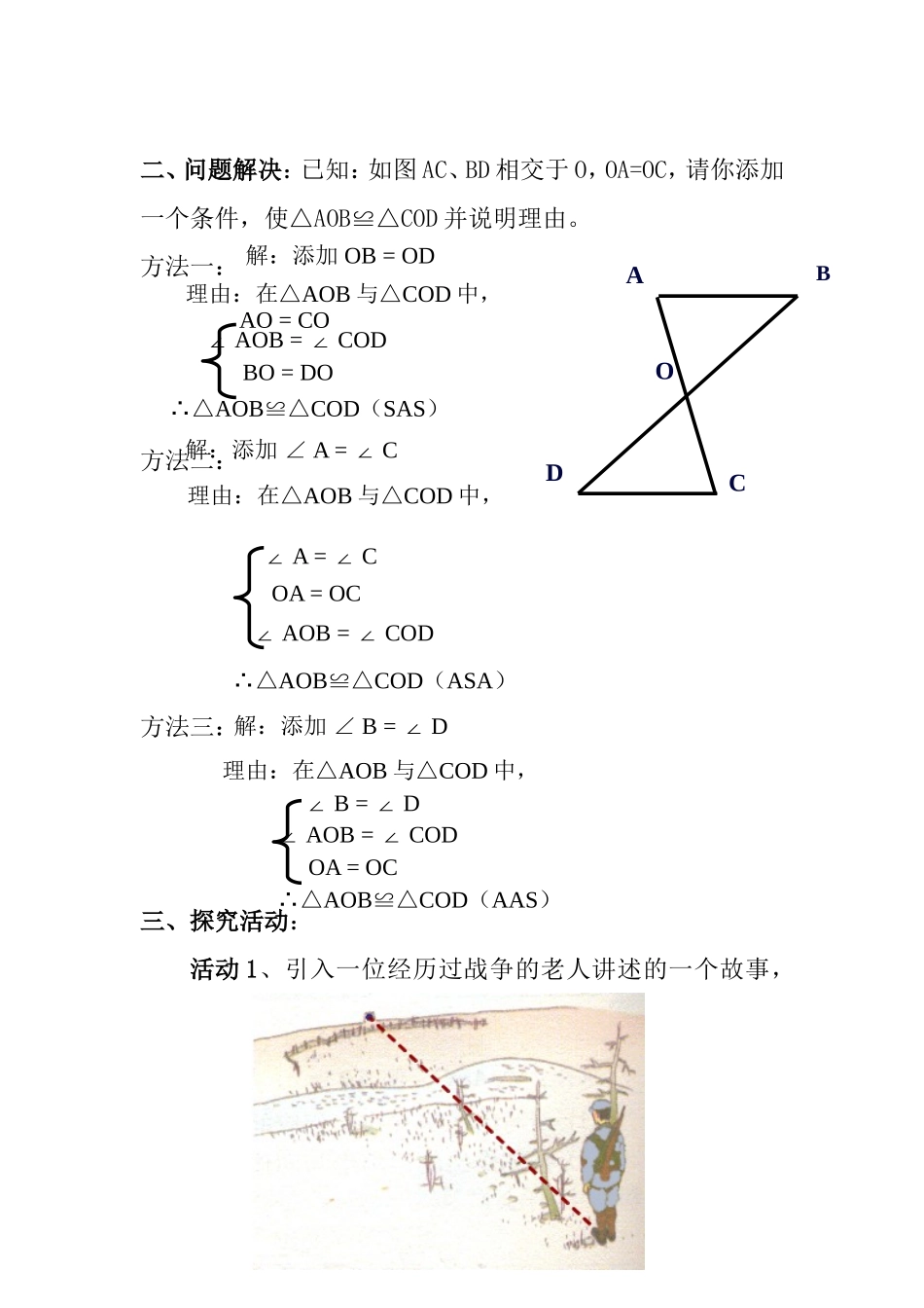 4.5利用三角形全等测距离-(3)_第2页