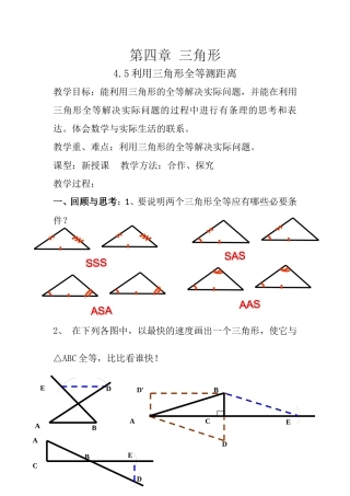 4.5利用三角形全等测距离-(3)