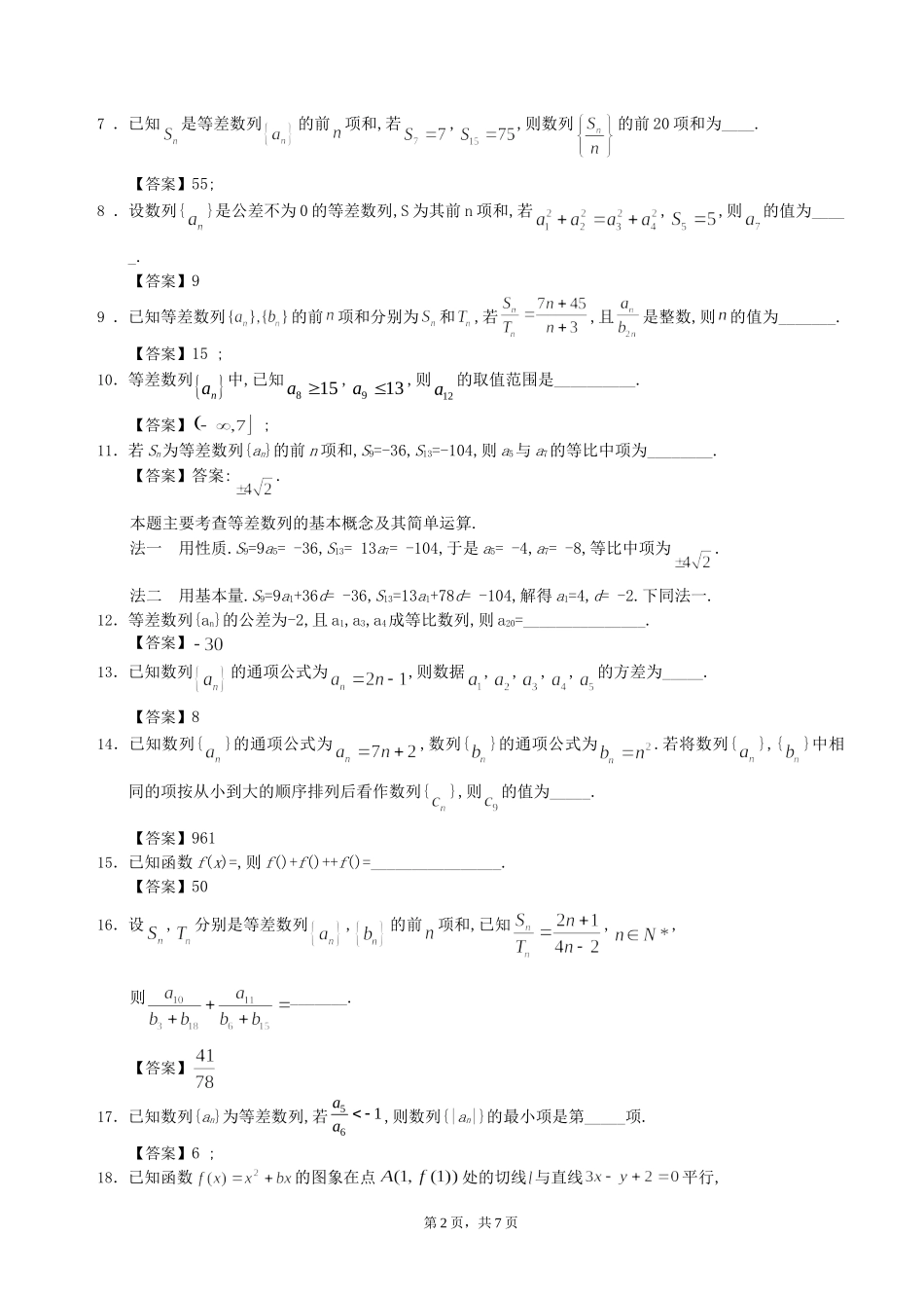 12等差数列及其前n项和_第2页