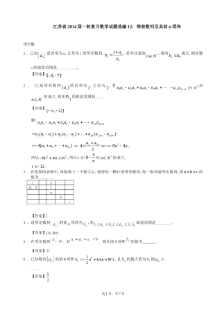 12等差数列及其前n项和