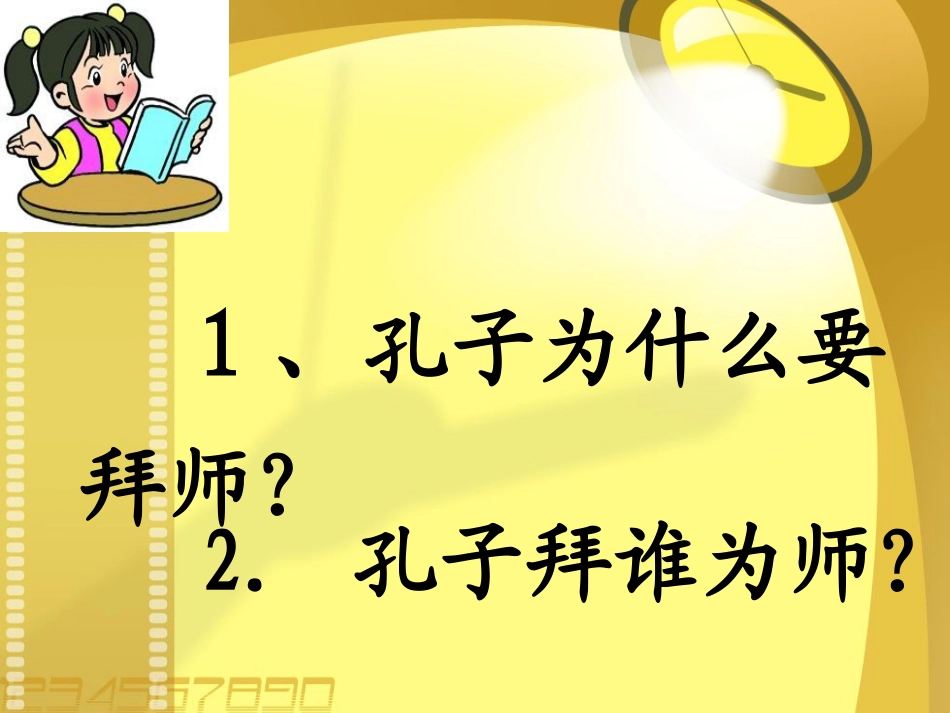 《孔子拜师》黄桂丽_第2页