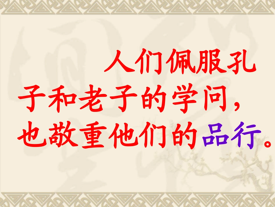 《孔子拜师》黄桂丽_第3页