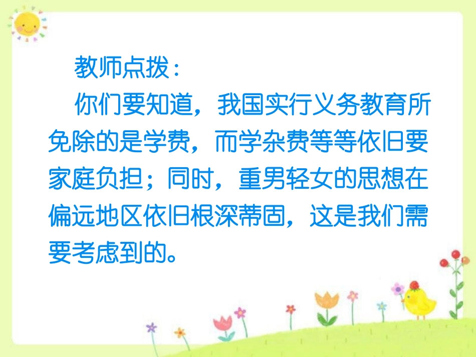 活动：了解失学儿童失学原因_第3页