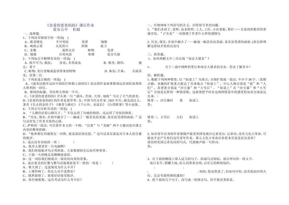 亲爱的爸爸妈妈-(5)_第1页
