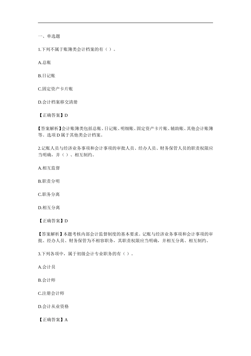 财经法规模拟卷二_第1页