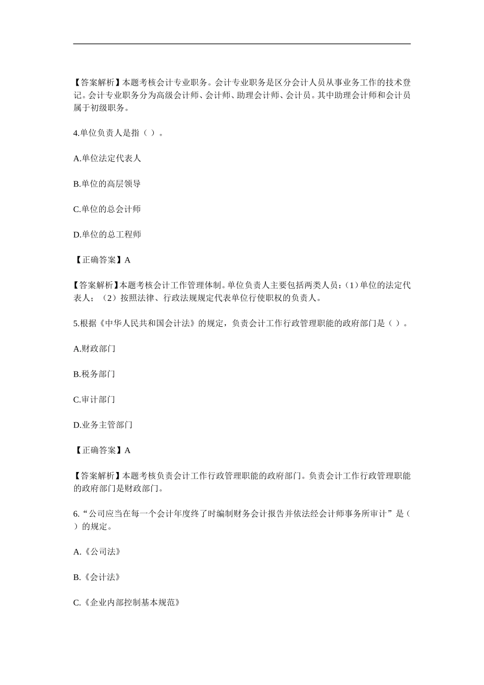 财经法规模拟卷二_第2页