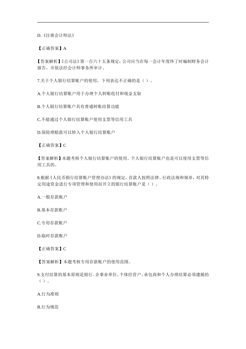 财经法规模拟卷二_第3页