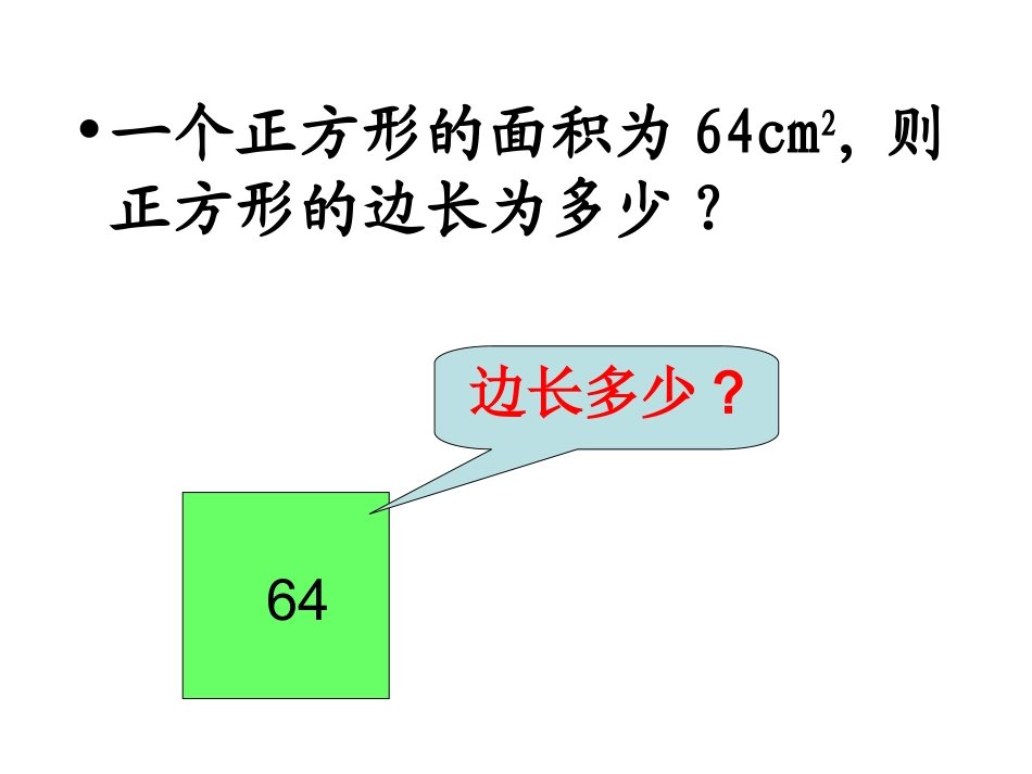 2.4立方根1_第3页