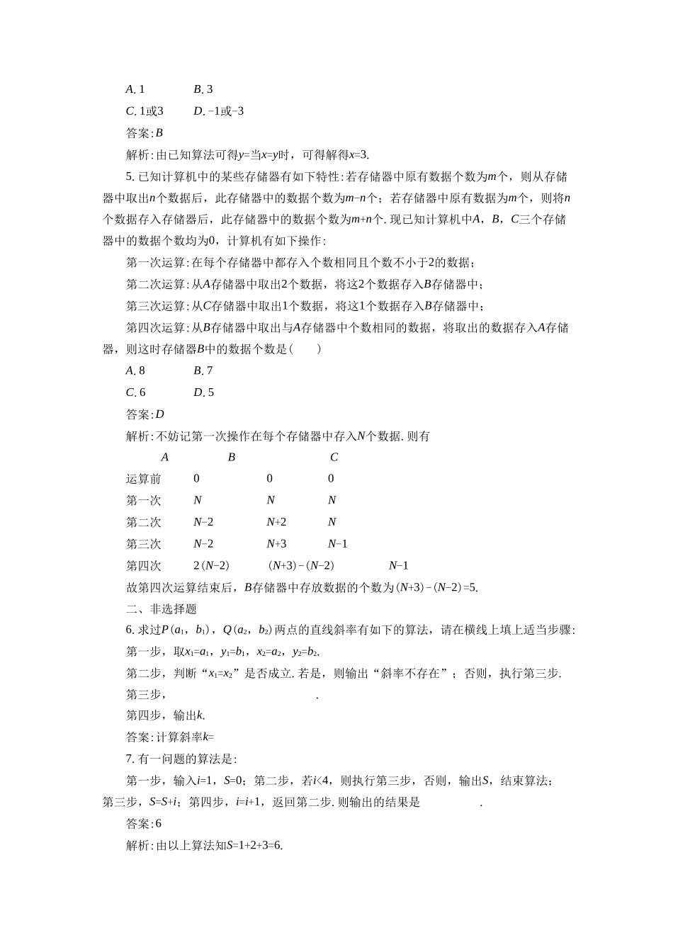 《1.1.1算法的概念》同步练习1_第2页