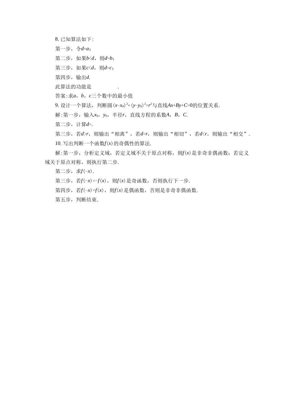 《1.1.1算法的概念》同步练习1_第3页