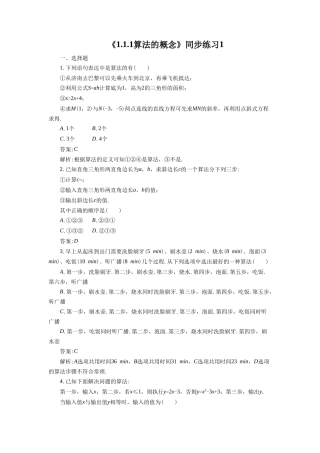 《1.1.1算法的概念》同步练习1