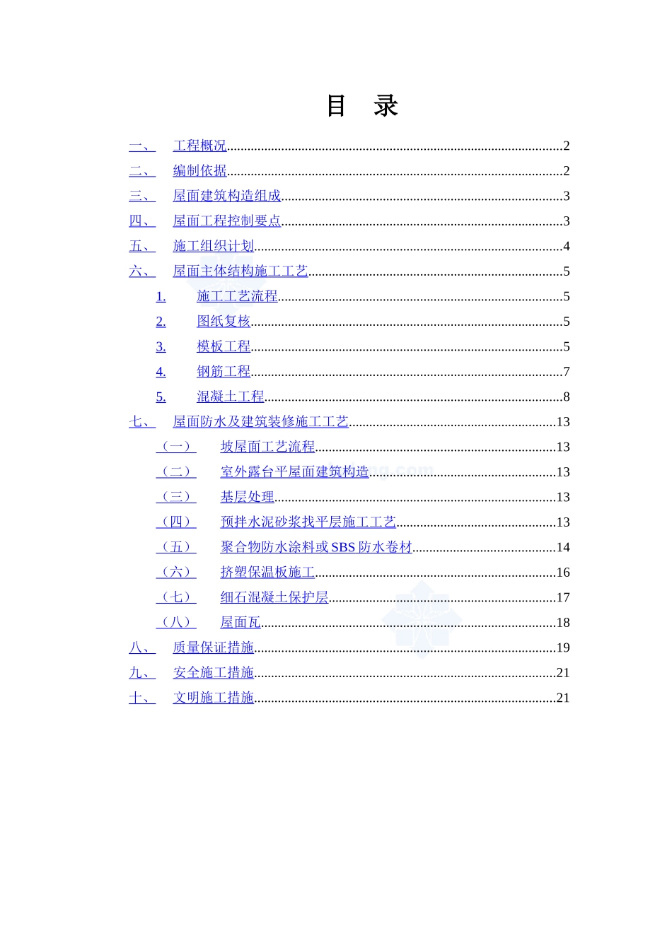 住宅楼坡屋面工程施工方案_第2页