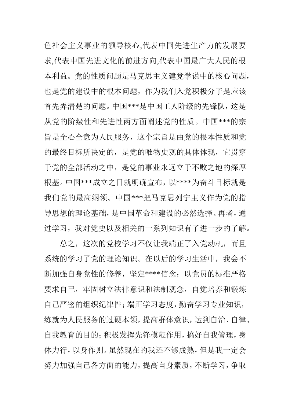 2011年10月大学生思想汇报_第2页