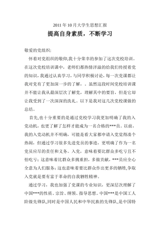 2011年10月大学生思想汇报