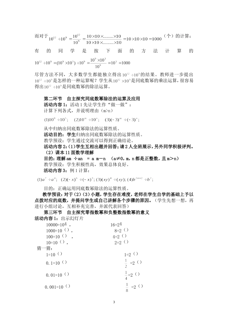 《同底数幂的除法》教学设计_第3页