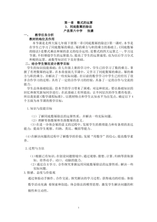 《同底数幂的除法》教学设计