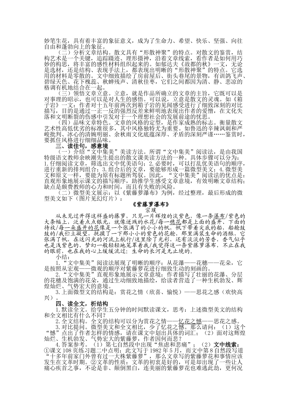 (部编)初中语文人教2011课标版七年级下册17.课《紫藤萝瀑布》教学设计_第2页