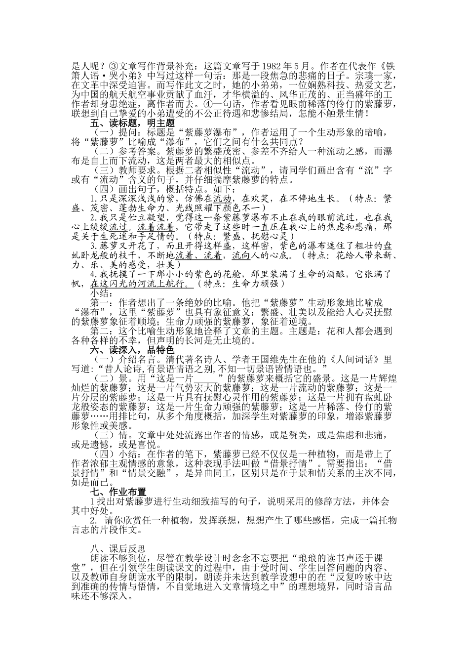 (部编)初中语文人教2011课标版七年级下册17.课《紫藤萝瀑布》教学设计_第3页