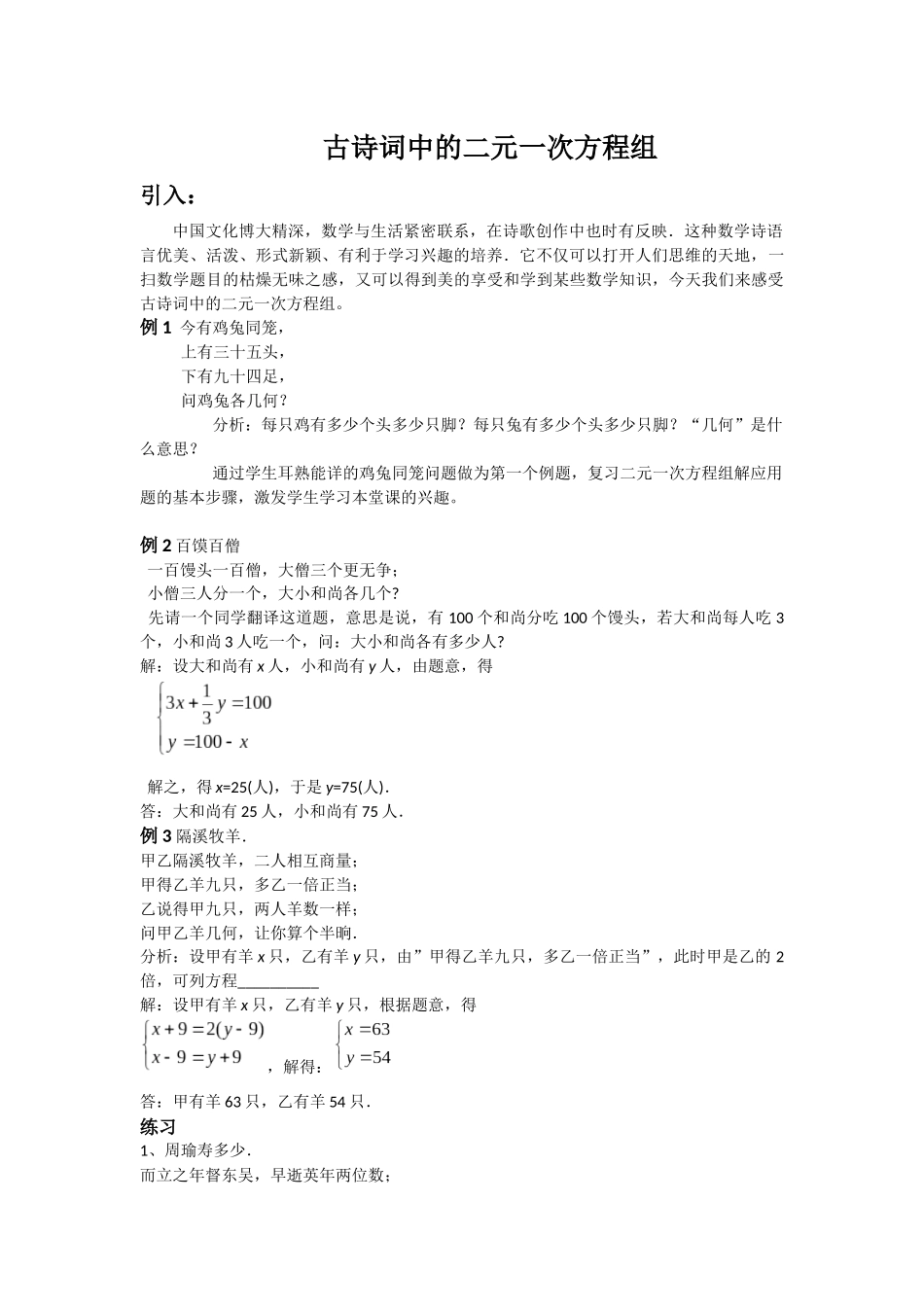 数学诗词中的二元一次方程组_第1页