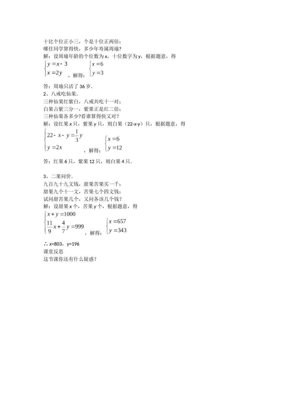 数学诗词中的二元一次方程组_第2页
