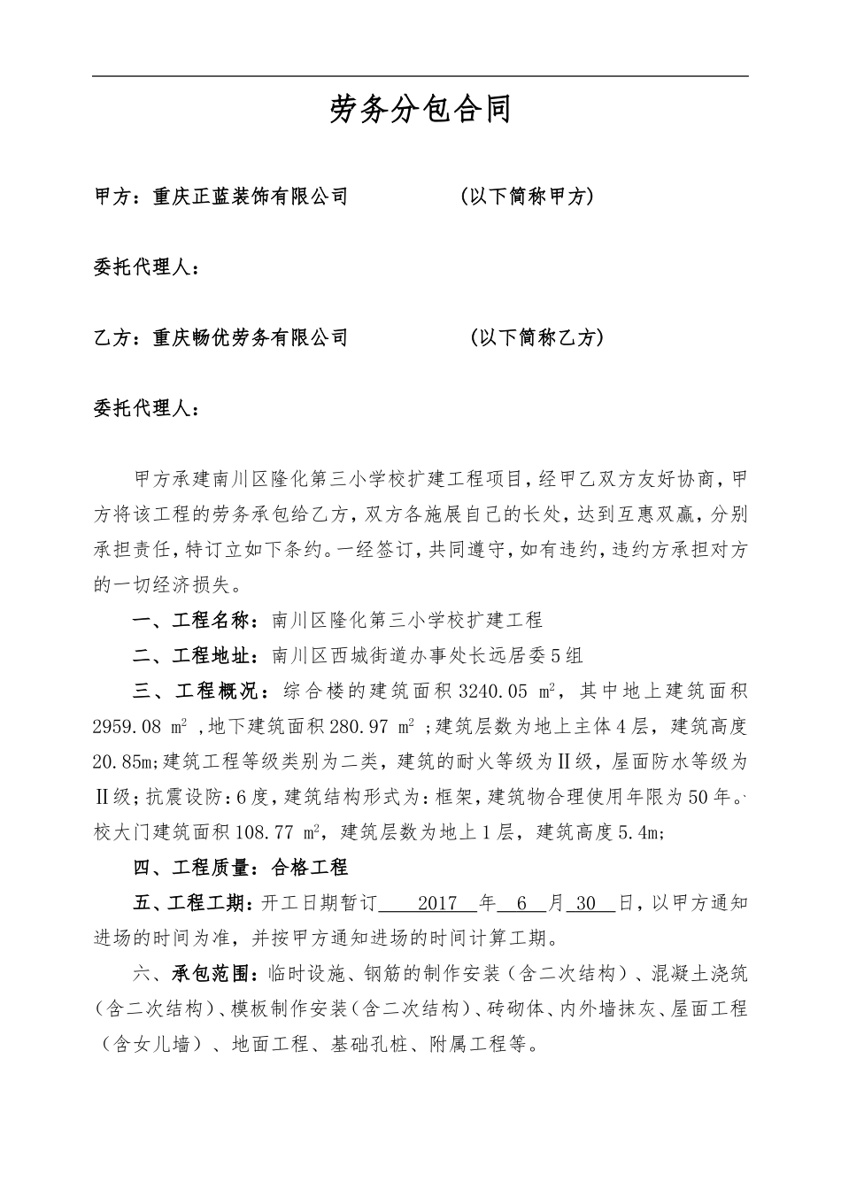 劳务承包合同_第1页