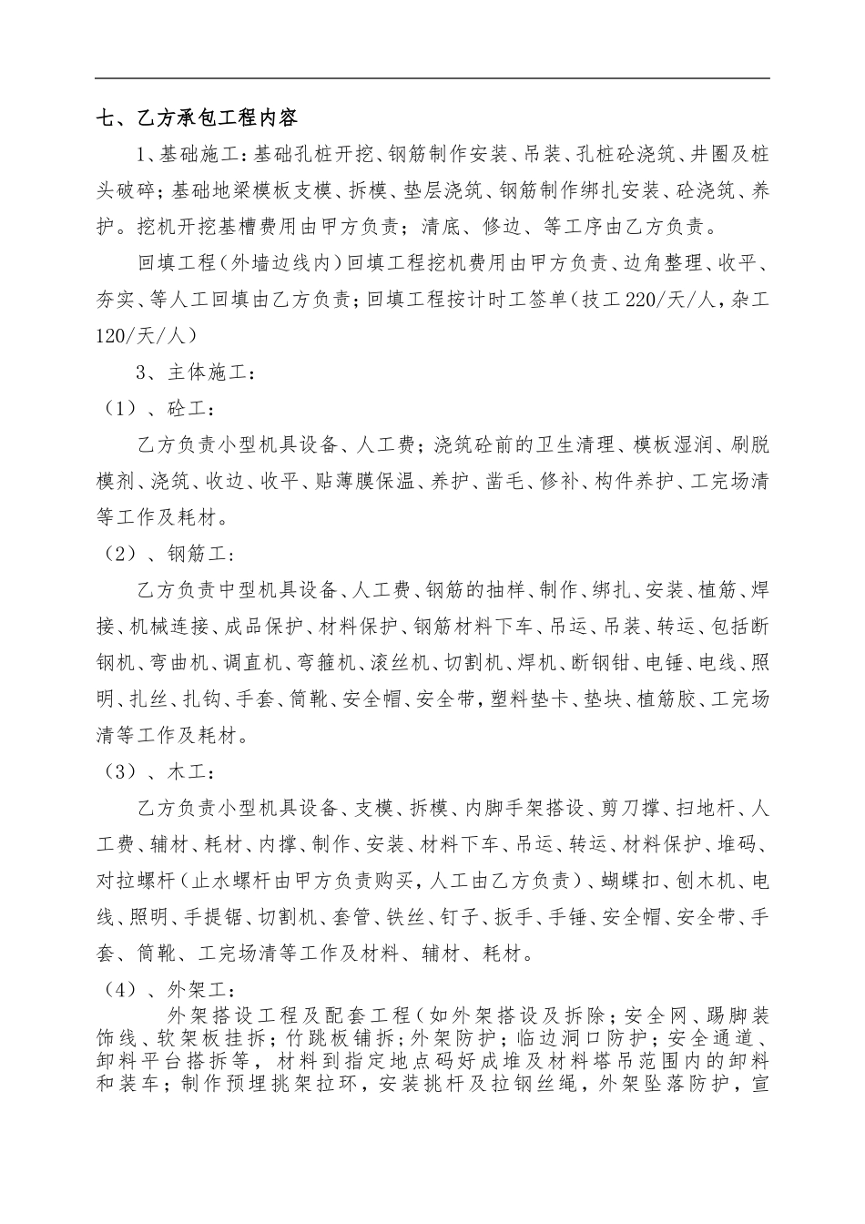 劳务承包合同_第2页