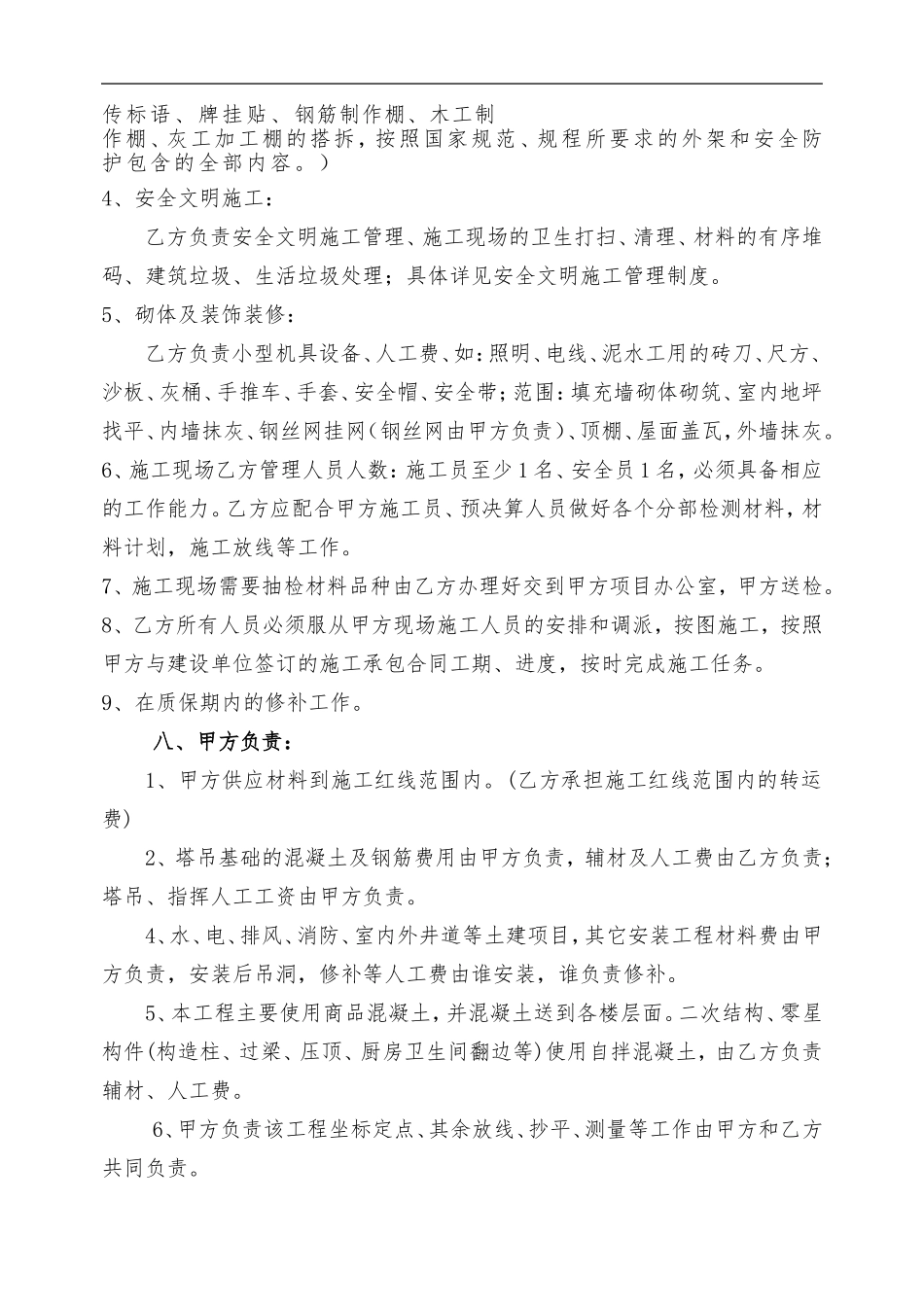 劳务承包合同_第3页