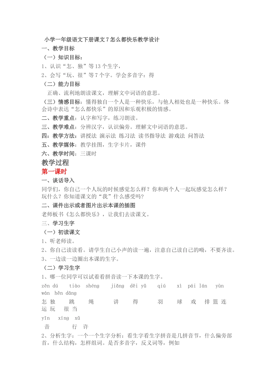 (部编)人教语文2011课标版一年级下册怎么都快来-(2)_第1页