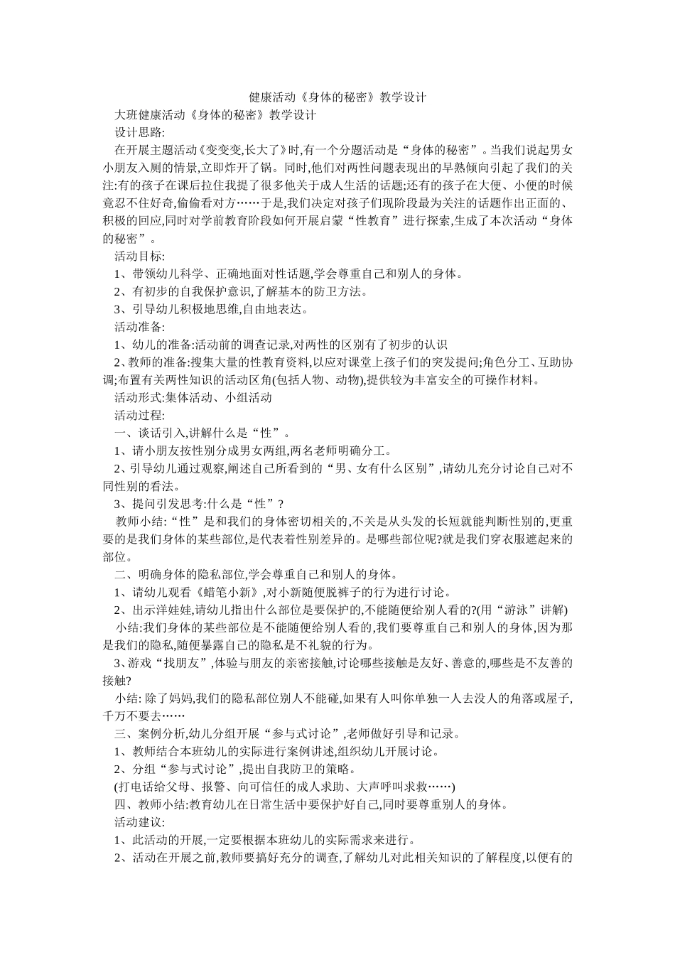 6课我选我._第1页