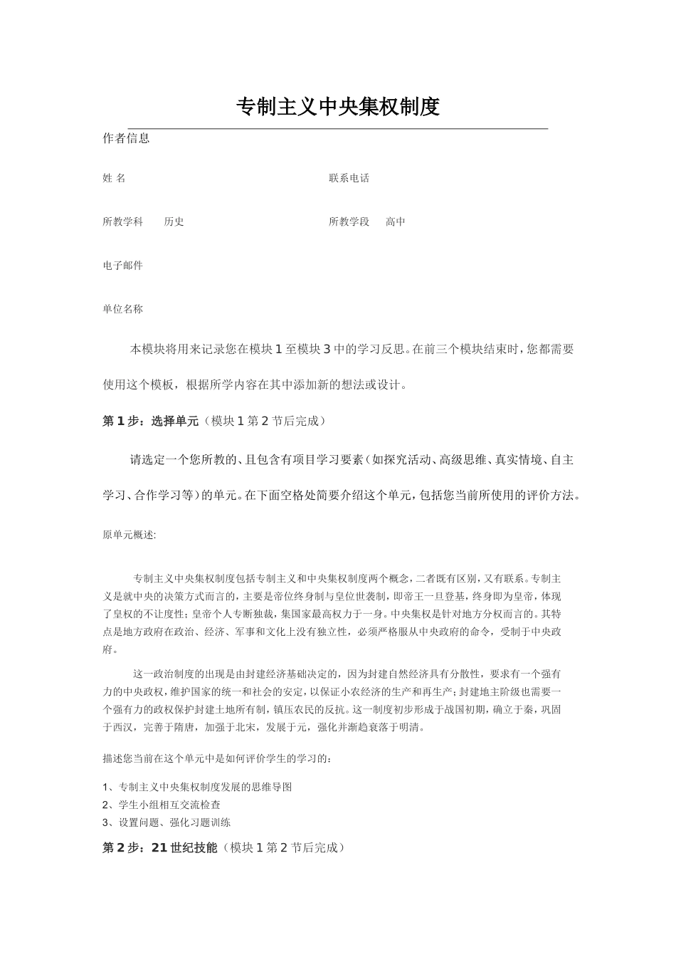2013年远程培训intel未来教育项目历史模块一作业专制主义中央集权制度_第1页