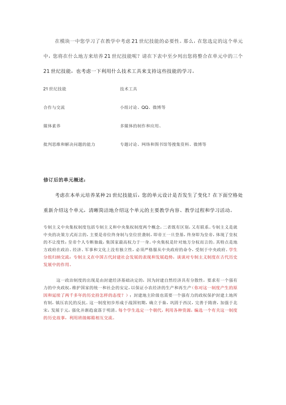 2013年远程培训intel未来教育项目历史模块一作业专制主义中央集权制度_第2页