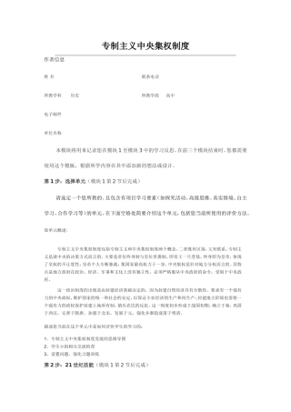 2013年远程培训intel未来教育项目历史模块一作业专制主义中央集权制度
