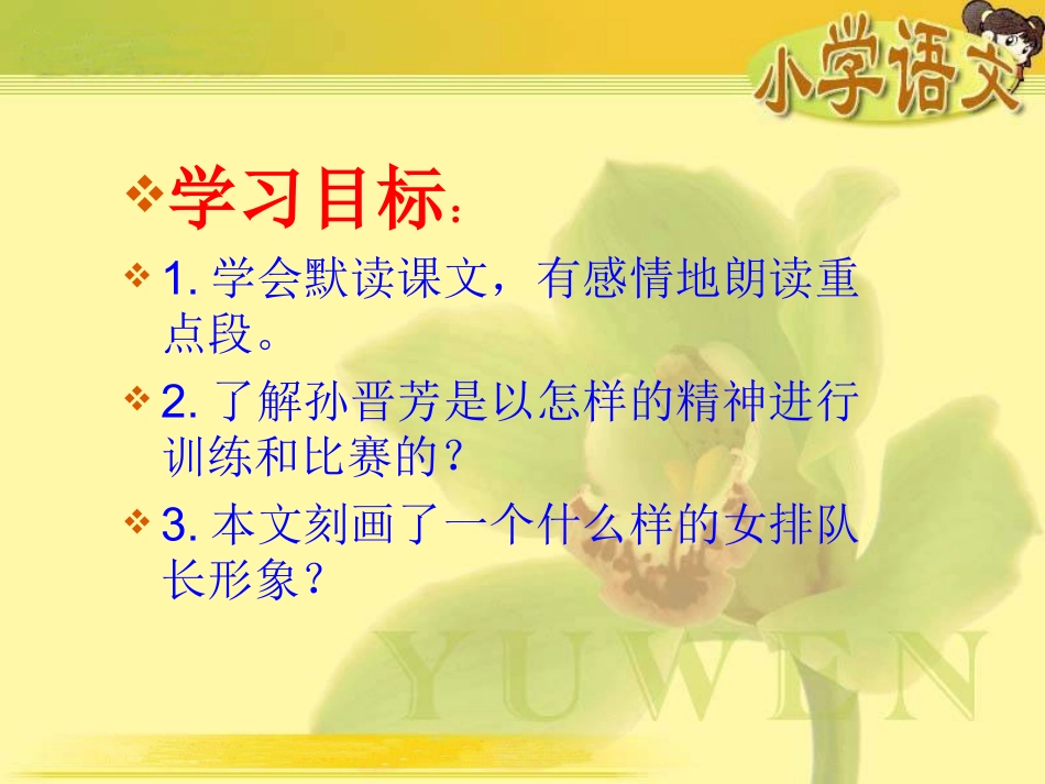 把掌声分给她一半课件(北师大版六年级语文上册课件)_第2页