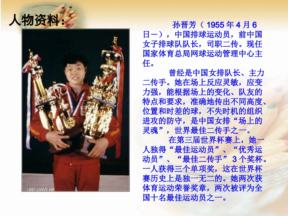 把掌声分给她一半课件(北师大版六年级语文上册课件)_第3页