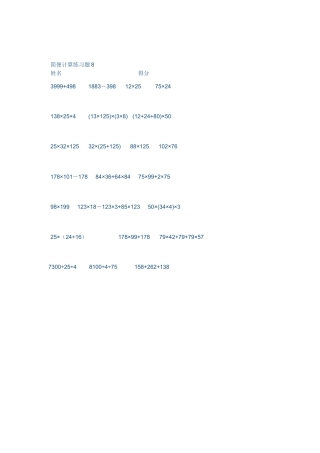四年级数学下册简便运算专题8