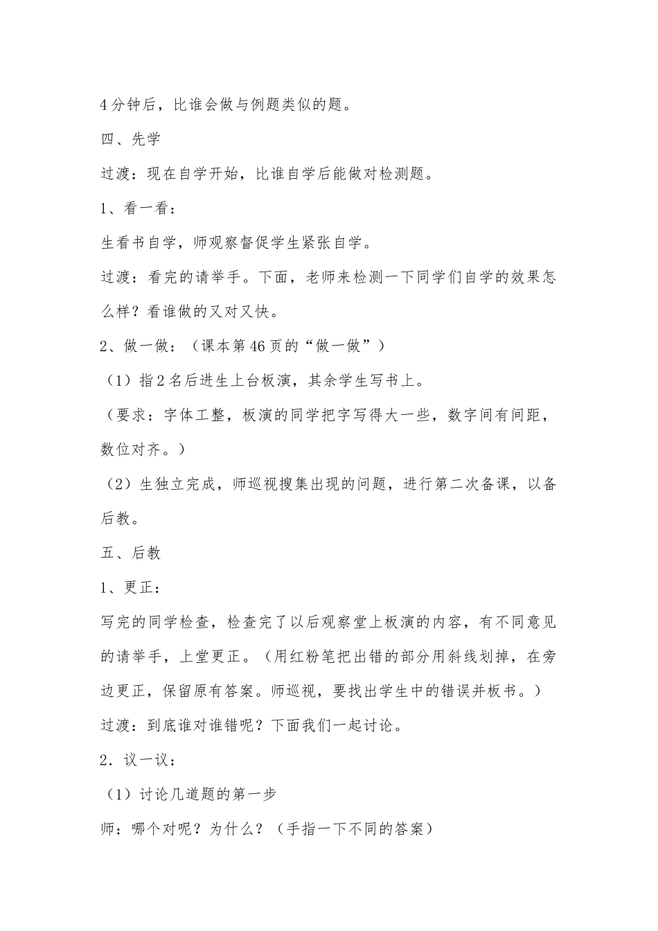 人教2011版小学数学三年级笔算乘法-(7)_第2页