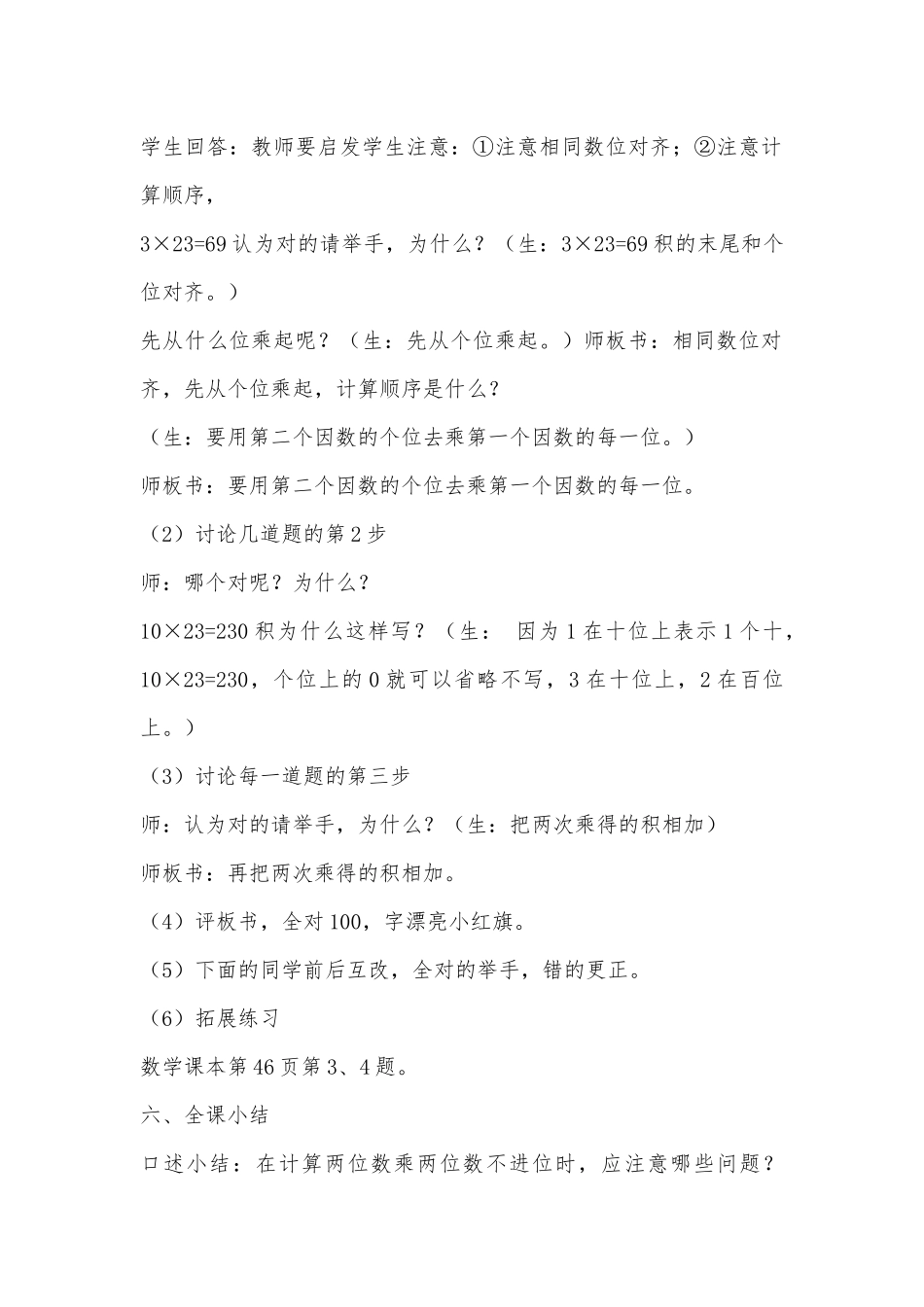 人教2011版小学数学三年级笔算乘法-(7)_第3页