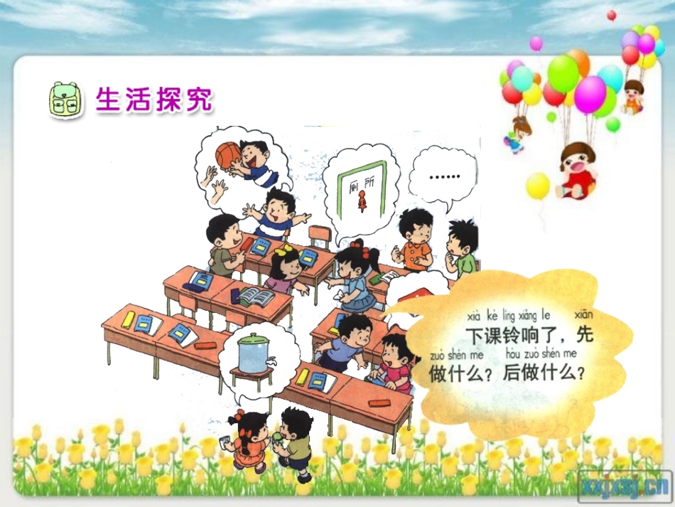 2.校园铃声(二)_第2页