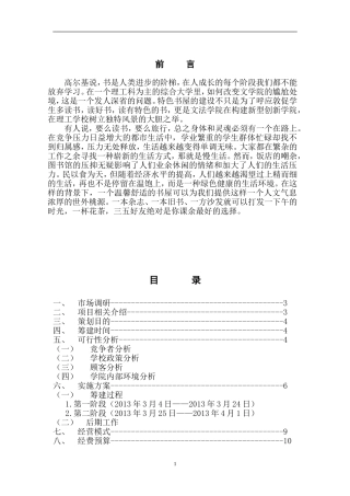 文法学院悦读书屋策划书