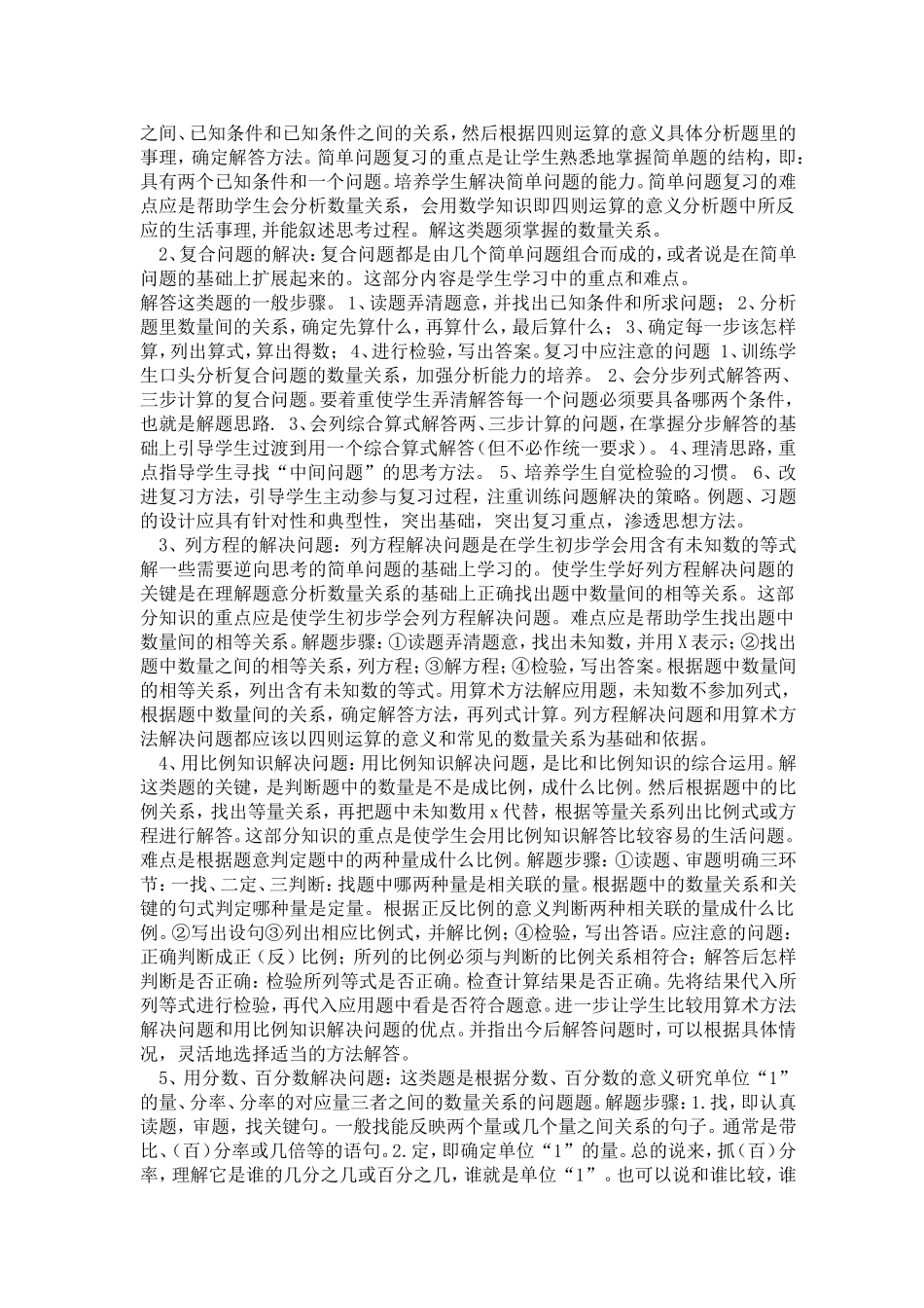 怎样解决问题_第2页