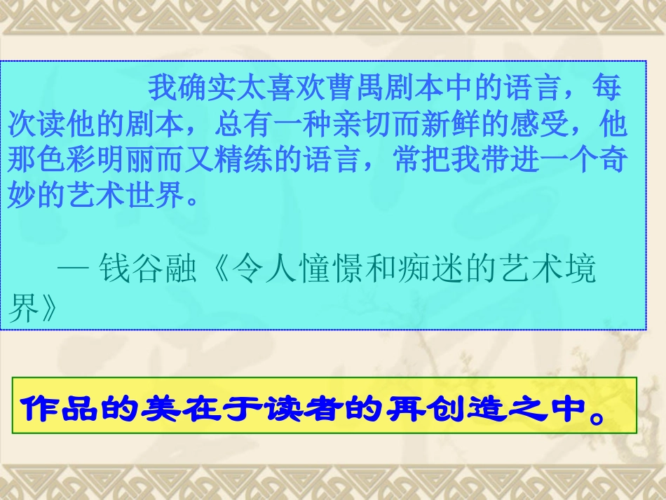 《雷雨》课件_第1页
