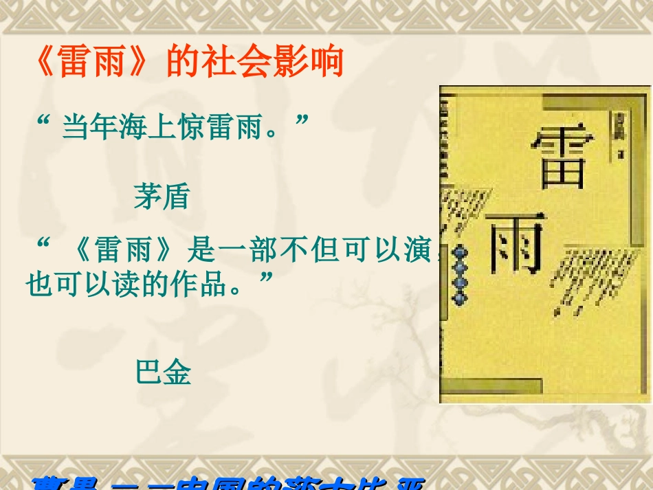 《雷雨》课件_第3页