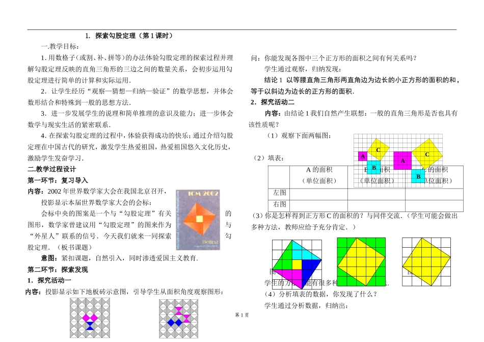 1.-探索勾股定理(第1课时)-(3)_第1页